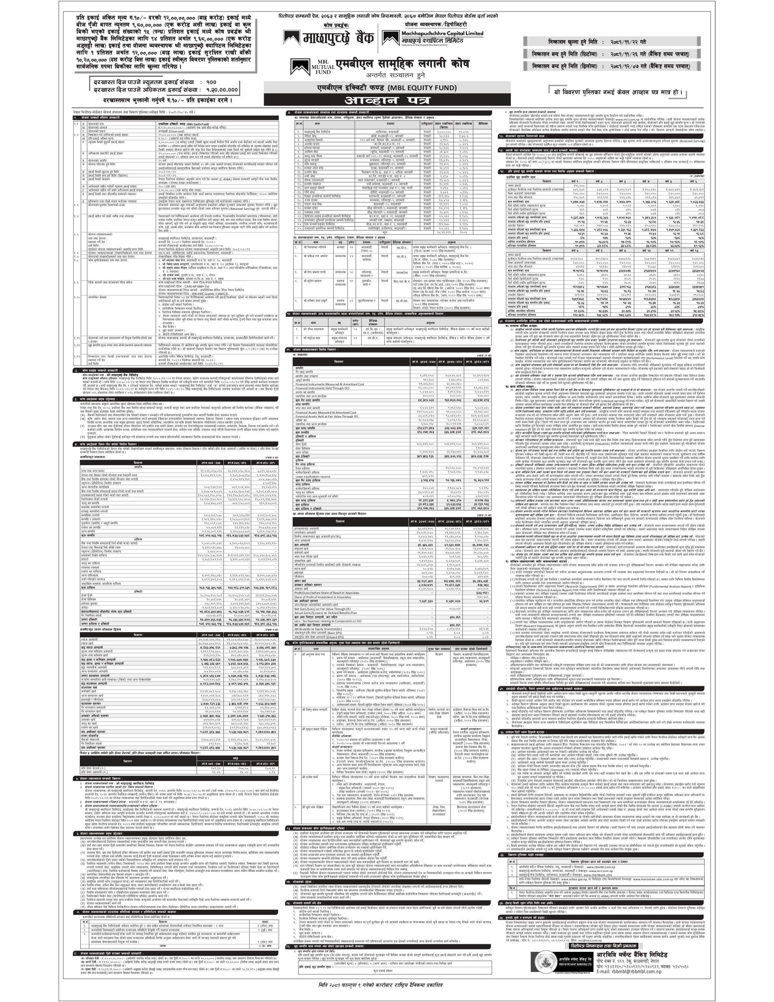 MBL Equity Fund Ahawanpatra !!!